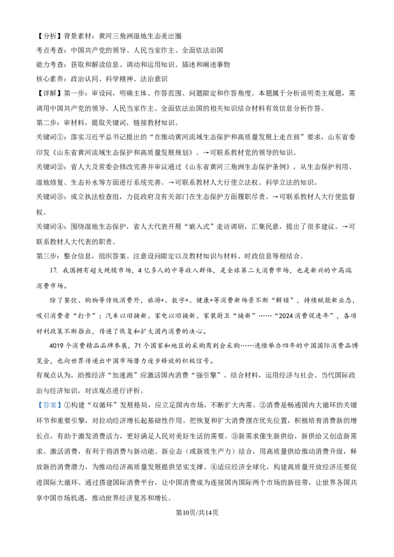 山东省威海市文登区2024-2025学年高三上学期第一次模拟考试试题政治答案_A1502026各地模拟卷（超值！）_12月_241209山东省威海市文登区2024-2025学年高三上学期第一次模拟考试试题