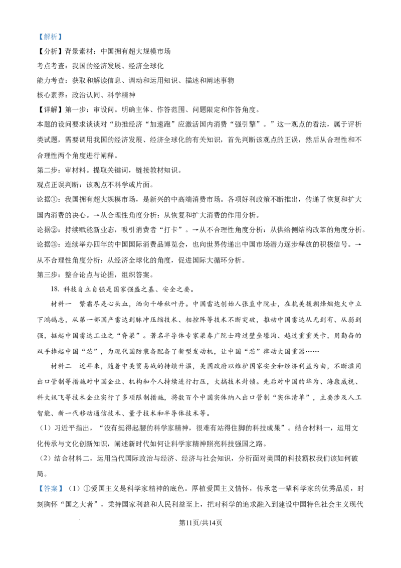 山东省威海市文登区2024-2025学年高三上学期第一次模拟考试试题政治答案_A1502026各地模拟卷（超值！）_12月_241209山东省威海市文登区2024-2025学年高三上学期第一次模拟考试试题