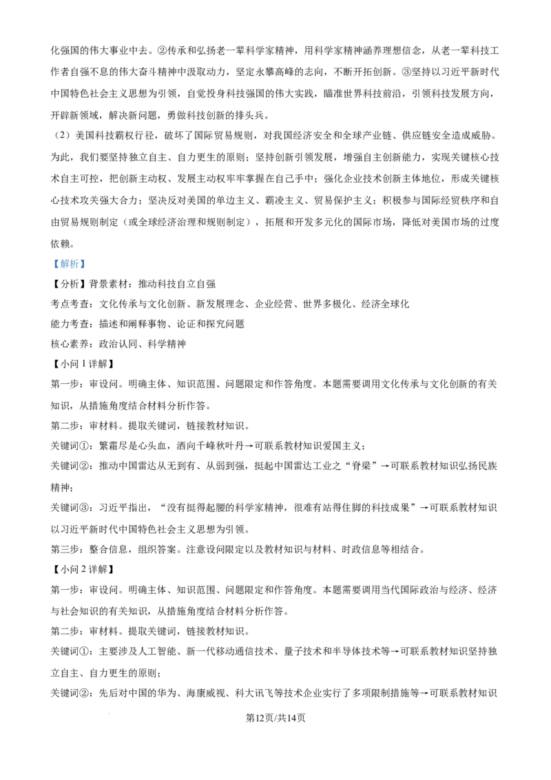 山东省威海市文登区2024-2025学年高三上学期第一次模拟考试试题政治答案_A1502026各地模拟卷（超值！）_12月_241209山东省威海市文登区2024-2025学年高三上学期第一次模拟考试试题