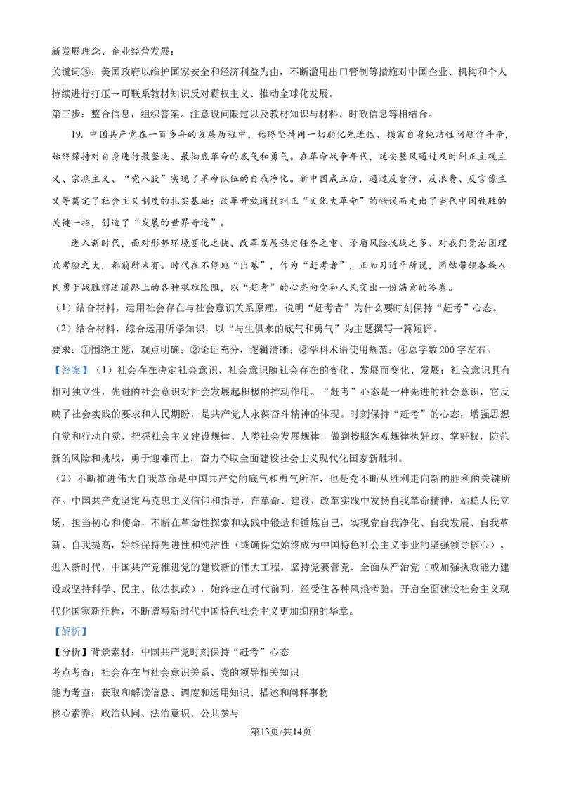 山东省威海市文登区2024-2025学年高三上学期第一次模拟考试试题政治答案_A1502026各地模拟卷（超值！）_12月_241209山东省威海市文登区2024-2025学年高三上学期第一次模拟考试试题