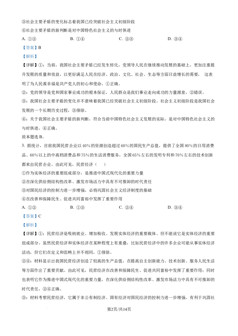 山东省威海市文登区2024-2025学年高三上学期第一次模拟考试试题政治答案_A1502026各地模拟卷（超值！）_12月_241209山东省威海市文登区2024-2025学年高三上学期第一次模拟考试试题