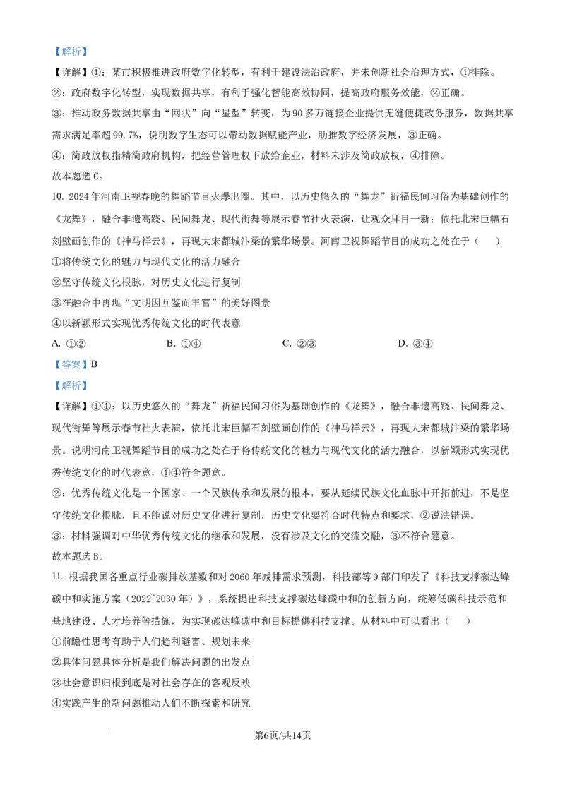 山东省威海市文登区2024-2025学年高三上学期第一次模拟考试试题政治答案_A1502026各地模拟卷（超值！）_12月_241209山东省威海市文登区2024-2025学年高三上学期第一次模拟考试试题