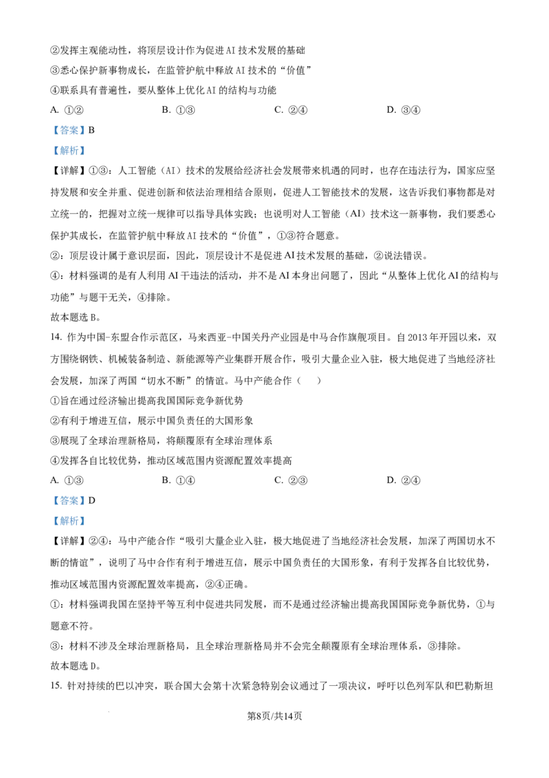 山东省威海市文登区2024-2025学年高三上学期第一次模拟考试试题政治答案_A1502026各地模拟卷（超值！）_12月_241209山东省威海市文登区2024-2025学年高三上学期第一次模拟考试试题