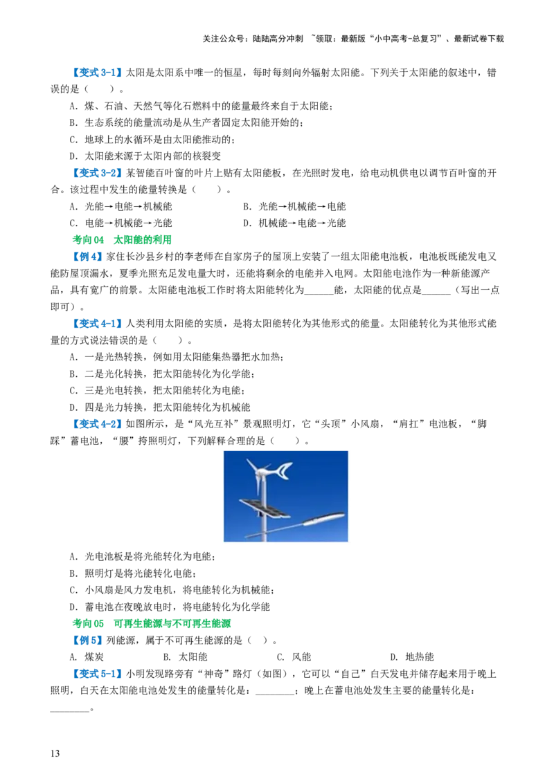 专题21信息、能源与材料（2考点+10考向）（讲义）（原卷版）_02中考总复习（2026版更新中）_04-物理-中考总复习_2024年中考复习资料_一轮复习_配套讲义（原卷版+解析版）