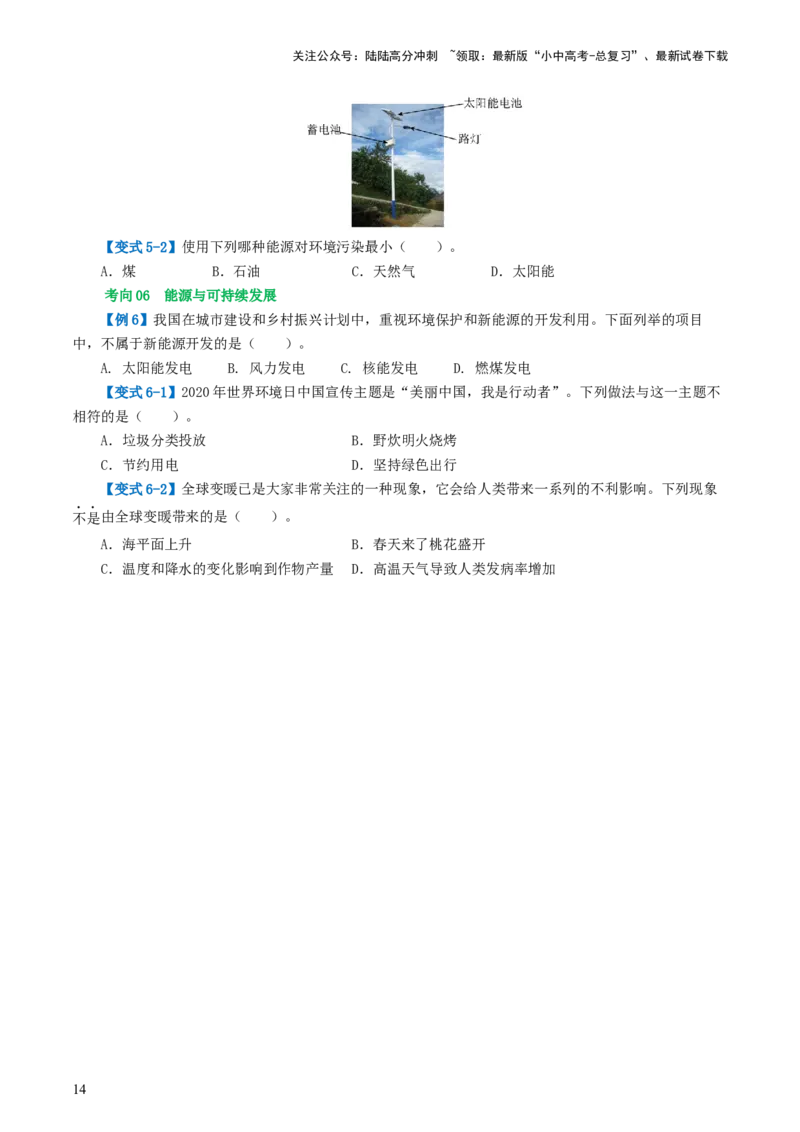 专题21信息、能源与材料（2考点+10考向）（讲义）（原卷版）_02中考总复习（2026版更新中）_04-物理-中考总复习_2024年中考复习资料_一轮复习_配套讲义（原卷版+解析版）