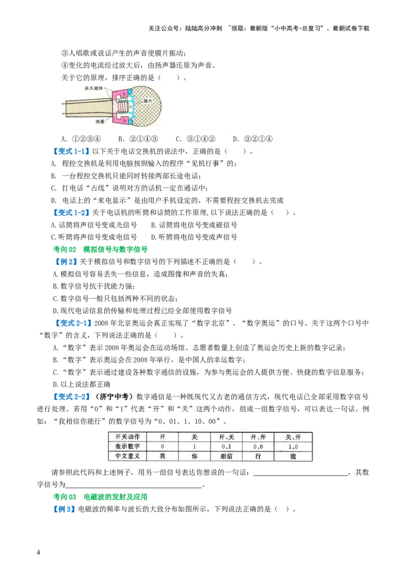 专题21信息、能源与材料（2考点+10考向）（讲义）（原卷版）_02中考总复习（2026版更新中）_04-物理-中考总复习_2024年中考复习资料_一轮复习_配套讲义（原卷版+解析版）