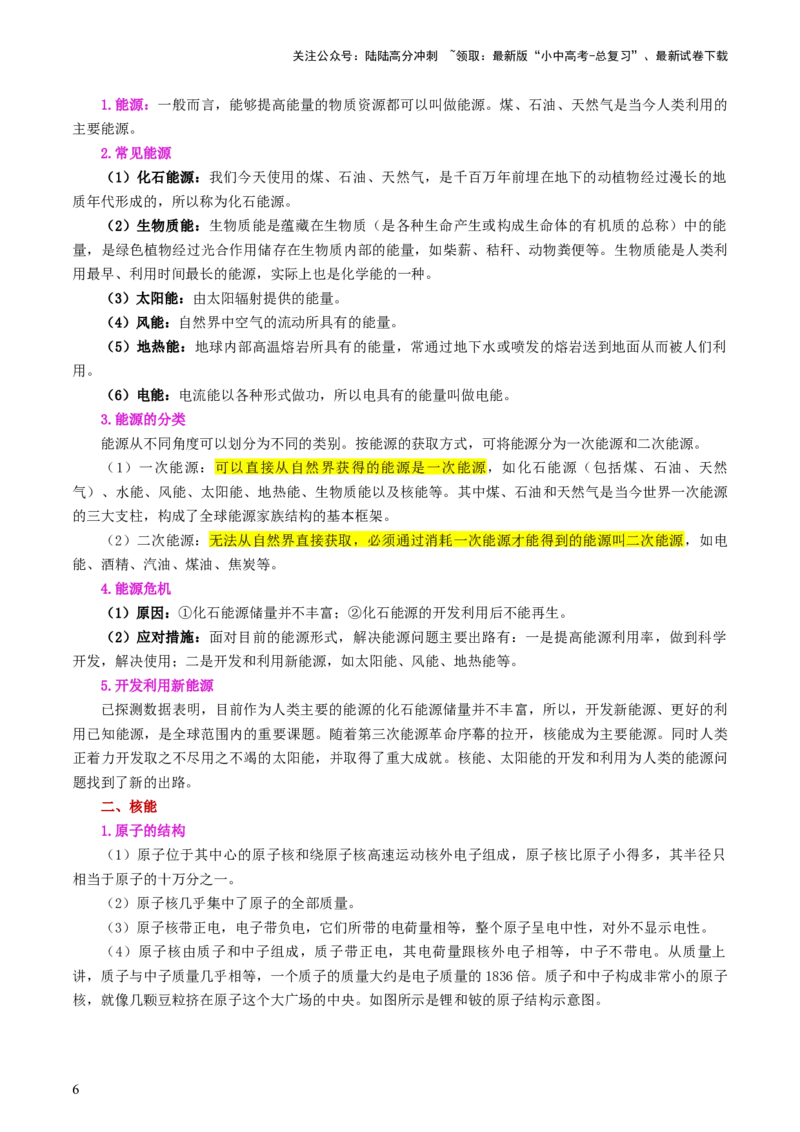 专题21信息、能源与材料（2考点+10考向）（讲义）（原卷版）_02中考总复习（2026版更新中）_04-物理-中考总复习_2024年中考复习资料_一轮复习_配套讲义（原卷版+解析版）