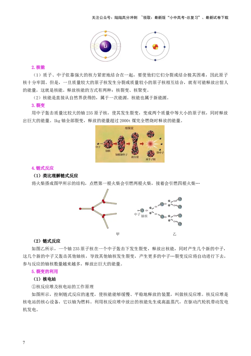 专题21信息、能源与材料（2考点+10考向）（讲义）（原卷版）_02中考总复习（2026版更新中）_04-物理-中考总复习_2024年中考复习资料_一轮复习_配套讲义（原卷版+解析版）