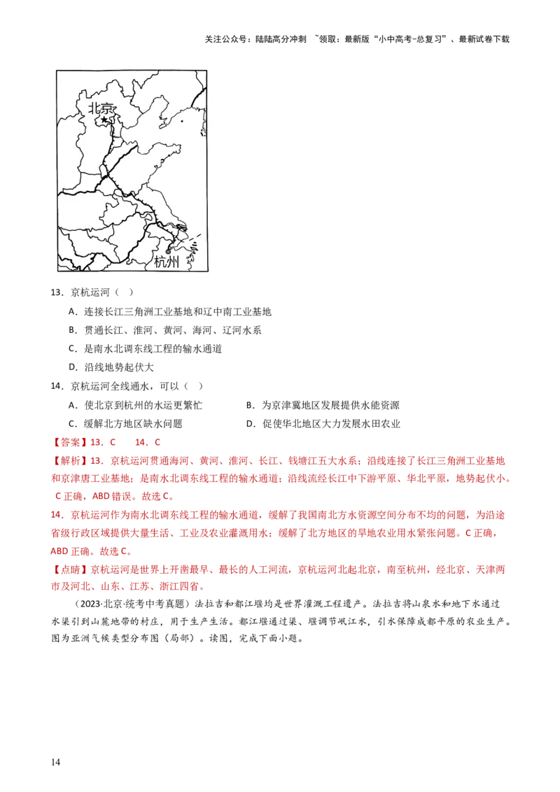 专题19中国的自然资源（好题帮）-备战2024年中考地理一轮复习考点帮（全国通用）（解析版）_02中考总复习（2026版更新中）_09-地理-中考总复习_2024年中考复习资料_一轮复习_配套练习