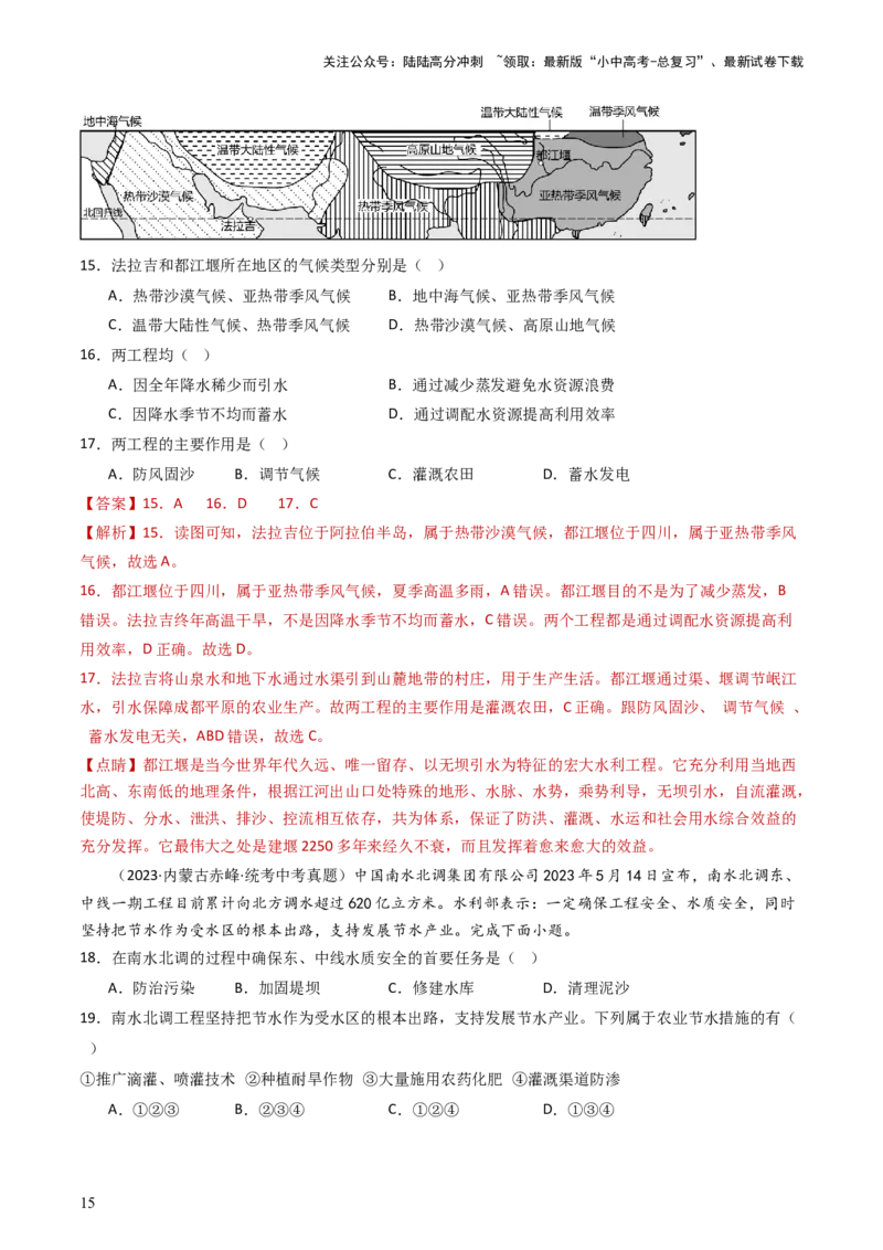 专题19中国的自然资源（好题帮）-备战2024年中考地理一轮复习考点帮（全国通用）（解析版）_02中考总复习（2026版更新中）_09-地理-中考总复习_2024年中考复习资料_一轮复习_配套练习