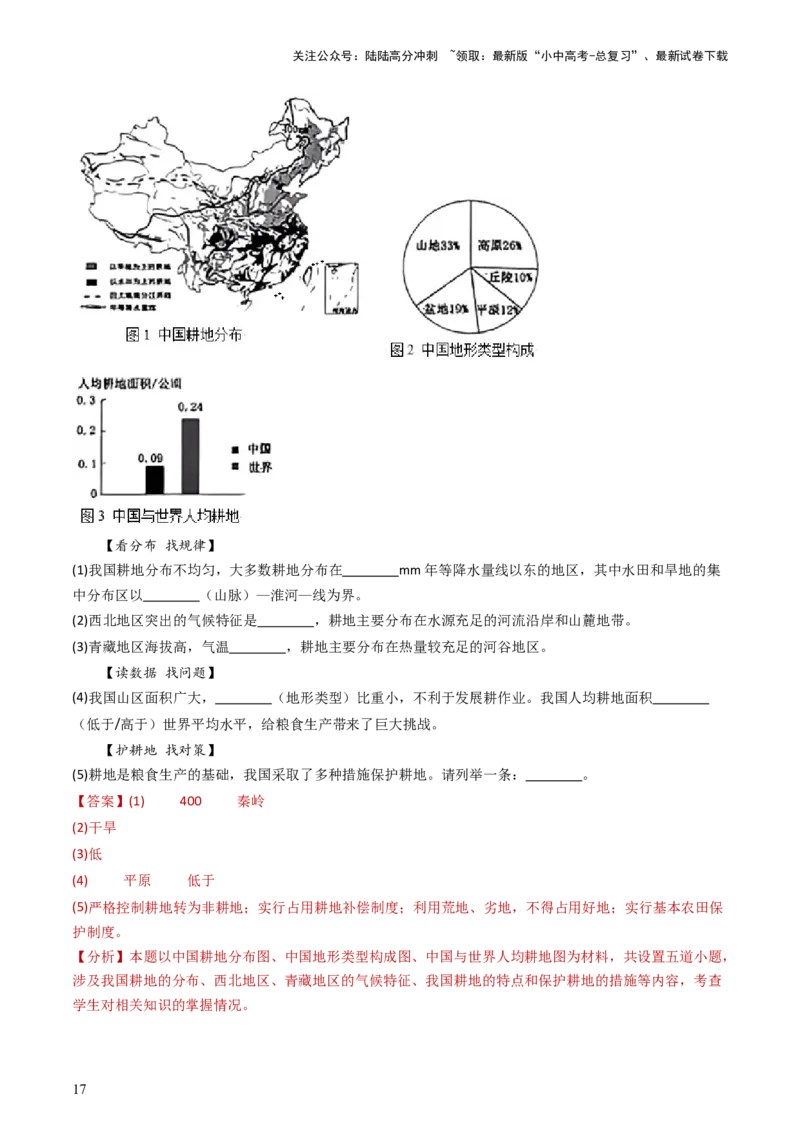 专题19中国的自然资源（好题帮）-备战2024年中考地理一轮复习考点帮（全国通用）（解析版）_02中考总复习（2026版更新中）_09-地理-中考总复习_2024年中考复习资料_一轮复习_配套练习