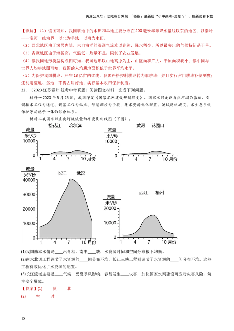 专题19中国的自然资源（好题帮）-备战2024年中考地理一轮复习考点帮（全国通用）（解析版）_02中考总复习（2026版更新中）_09-地理-中考总复习_2024年中考复习资料_一轮复习_配套练习