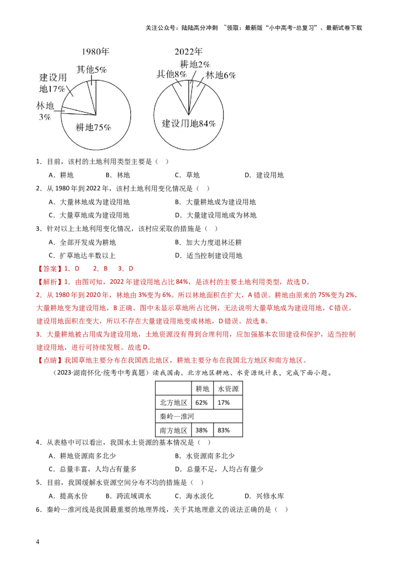 专题19中国的自然资源（好题帮）-备战2024年中考地理一轮复习考点帮（全国通用）（解析版）_02中考总复习（2026版更新中）_09-地理-中考总复习_2024年中考复习资料_一轮复习_配套练习