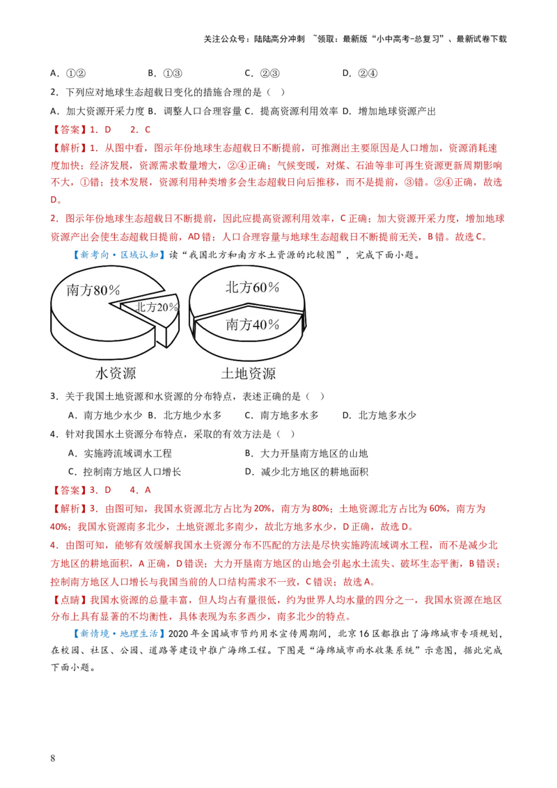 专题19中国的自然资源（好题帮）-备战2024年中考地理一轮复习考点帮（全国通用）（解析版）_02中考总复习（2026版更新中）_09-地理-中考总复习_2024年中考复习资料_一轮复习_配套练习