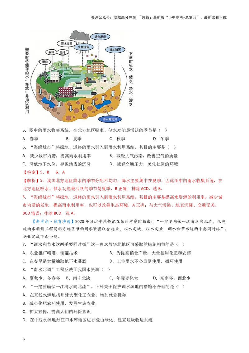 专题19中国的自然资源（好题帮）-备战2024年中考地理一轮复习考点帮（全国通用）（解析版）_02中考总复习（2026版更新中）_09-地理-中考总复习_2024年中考复习资料_一轮复习_配套练习
