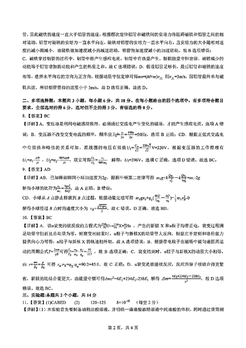 成都石室中学2024-2025学年度上期高2025届定时练习物理答案_A1502026各地模拟卷（超值！）_9月_240901四川省成都市石室中学2024-2025学年高三上学期入学考