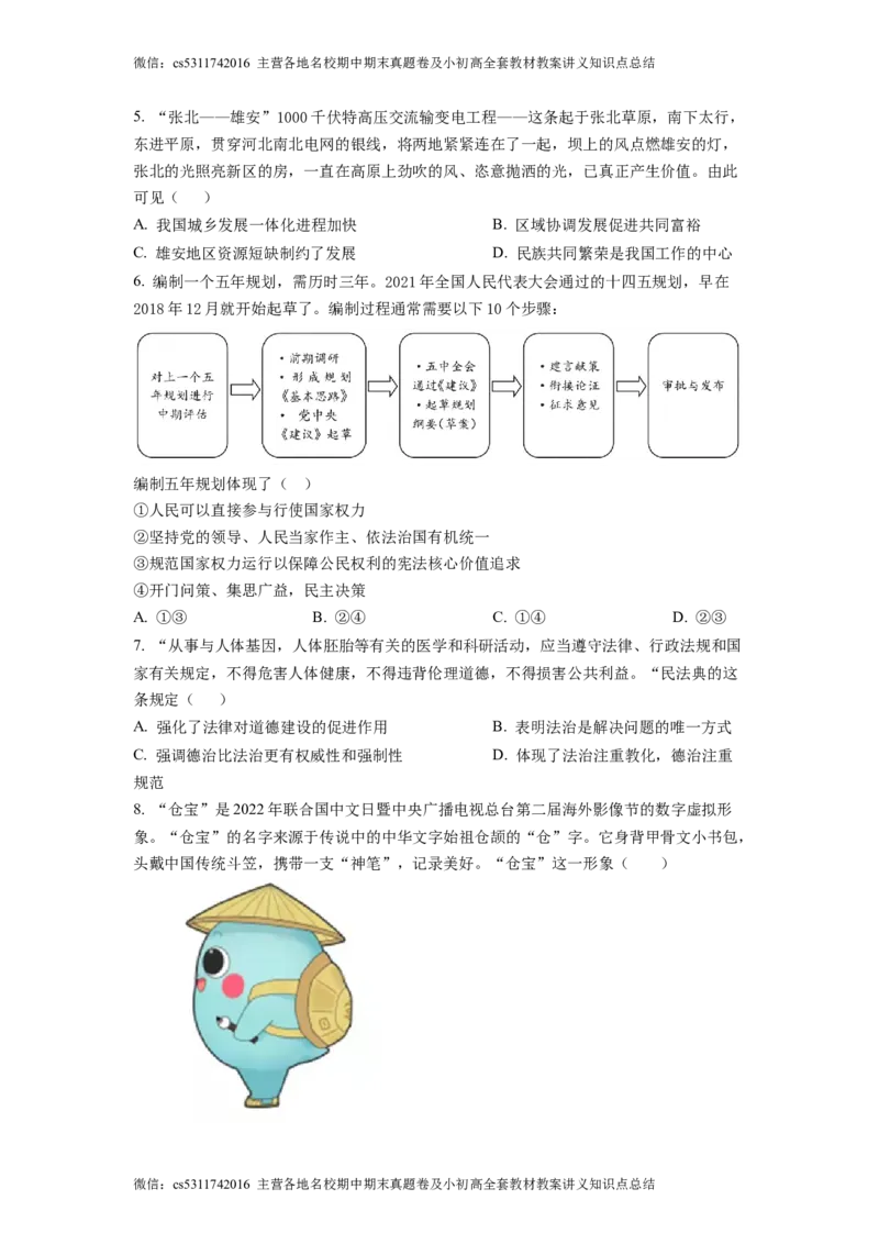 精品解析：北京市广渠门中学2022-2023学年九年级12月质量检测道德与法治试题（原卷版）(1)_北京初中期末题_C605-京七八九_B京市道德与法治七八九_道法_北京9上道法_2022-2024_北京道法9上月考