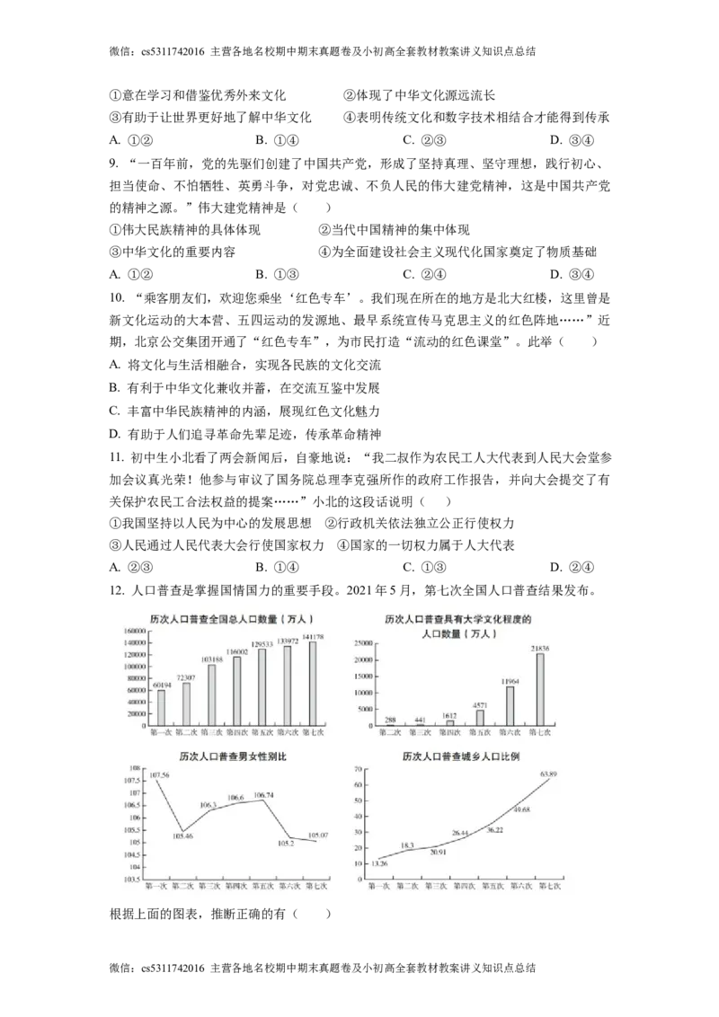 精品解析：北京市广渠门中学2022-2023学年九年级12月质量检测道德与法治试题（原卷版）(1)_北京初中期末题_C605-京七八九_B京市道德与法治七八九_道法_北京9上道法_2022-2024_北京道法9上月考
