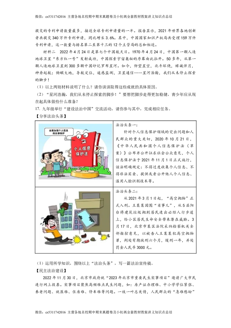 精品解析：北京市广渠门中学2022-2023学年九年级12月质量检测道德与法治试题（原卷版）(1)_北京初中期末题_C605-京七八九_B京市道德与法治七八九_道法_北京9上道法_2022-2024_北京道法9上月考