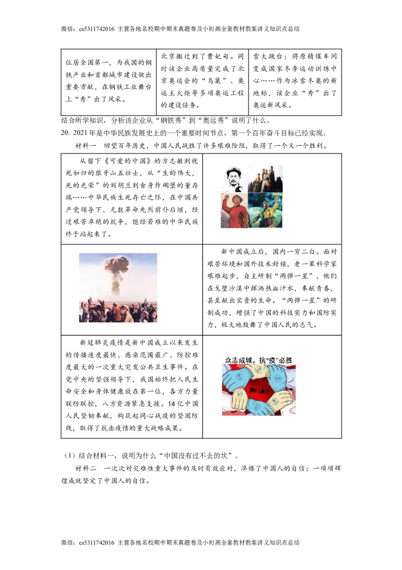 精品解析：北京市广渠门中学2022-2023学年九年级12月质量检测道德与法治试题（原卷版）(1)_北京初中期末题_C605-京七八九_B京市道德与法治七八九_道法_北京9上道法_2022-2024_北京道法9上月考