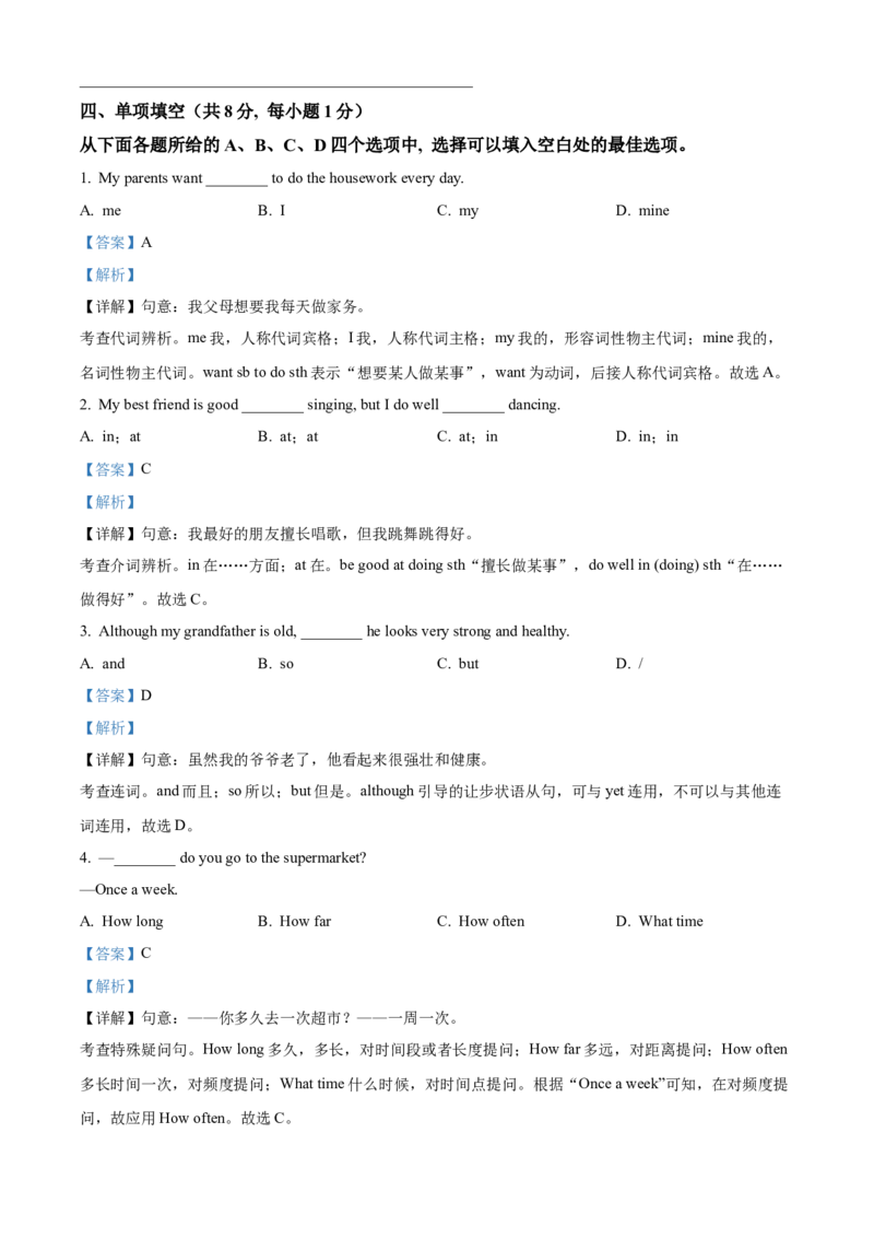 精品解析：北京市一零一中学2022-2023学年八年级上学期期中英语试题（解析版）(1)_北京初中期末题_C605-京七八九_B京英语七八九_北京8上英语_2022-2023