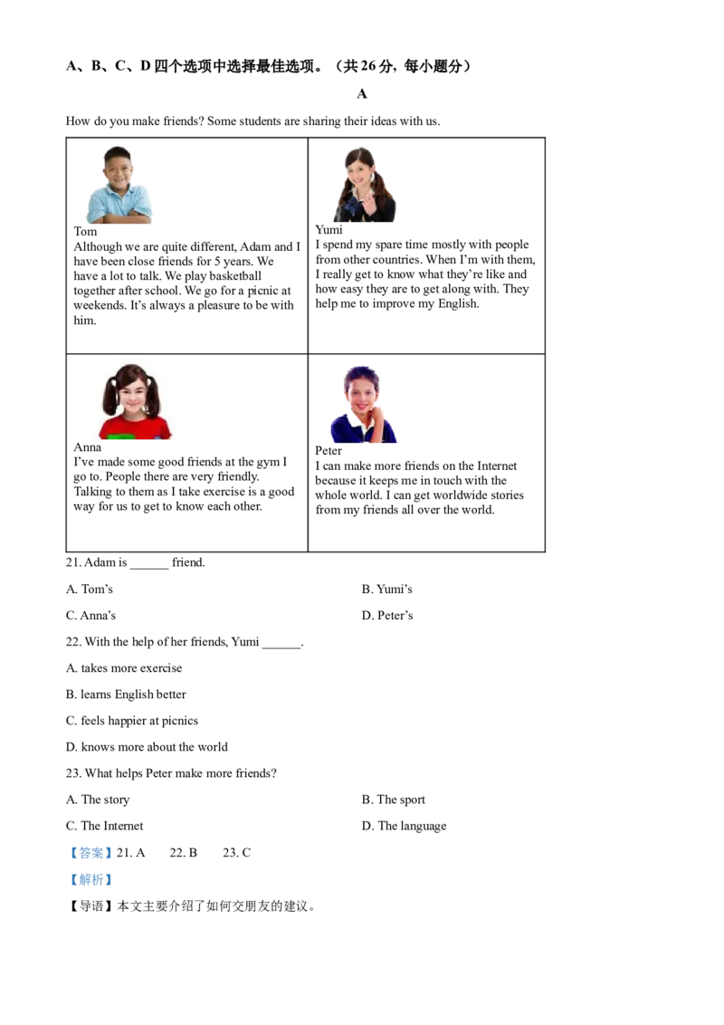 精品解析：北京市一零一中学2022-2023学年八年级上学期期中英语试题（解析版）(1)_北京初中期末题_C605-京七八九_B京英语七八九_北京8上英语_2022-2023