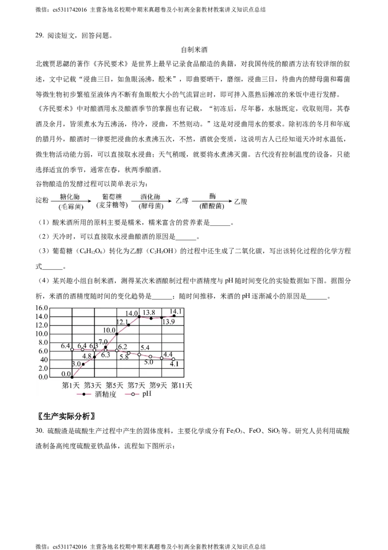 精品解析：2024年北京市平谷区中考一模化学试卷（原卷版）(1)_北京初中期末题_C605-京七八九_B京化学七八九_北京9下化学（含中考模拟）_北京化学9下一二模