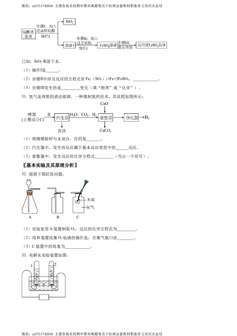 精品解析：2024年北京市平谷区中考一模化学试卷（原卷版）(1)_北京初中期末题_C605-京七八九_B京化学七八九_北京9下化学（含中考模拟）_北京化学9下一二模