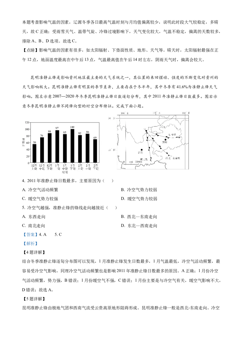 山东省泰安第二中学2023-2024学年高二下学期6月月考地理试题（含答案）_A1502026各地模拟卷（超值！）_6月_2406302024山东省泰安第二中学高二下学期6月月考