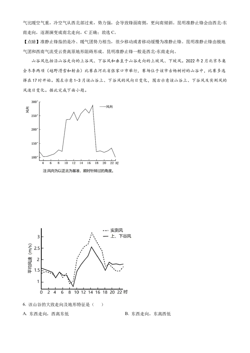 山东省泰安第二中学2023-2024学年高二下学期6月月考地理试题（含答案）_A1502026各地模拟卷（超值！）_6月_2406302024山东省泰安第二中学高二下学期6月月考