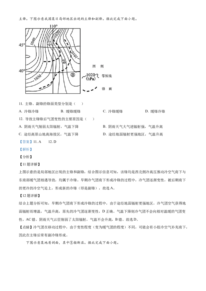 山东省泰安第二中学2023-2024学年高二下学期6月月考地理试题（含答案）_A1502026各地模拟卷（超值！）_6月_2406302024山东省泰安第二中学高二下学期6月月考