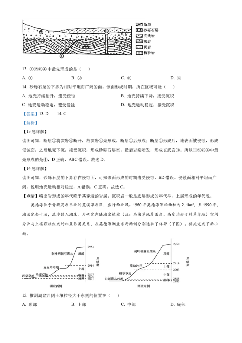 山东省泰安第二中学2023-2024学年高二下学期6月月考地理试题（含答案）_A1502026各地模拟卷（超值！）_6月_2406302024山东省泰安第二中学高二下学期6月月考