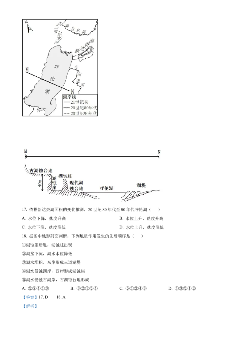 山东省泰安第二中学2023-2024学年高二下学期6月月考地理试题（含答案）_A1502026各地模拟卷（超值！）_6月_2406302024山东省泰安第二中学高二下学期6月月考