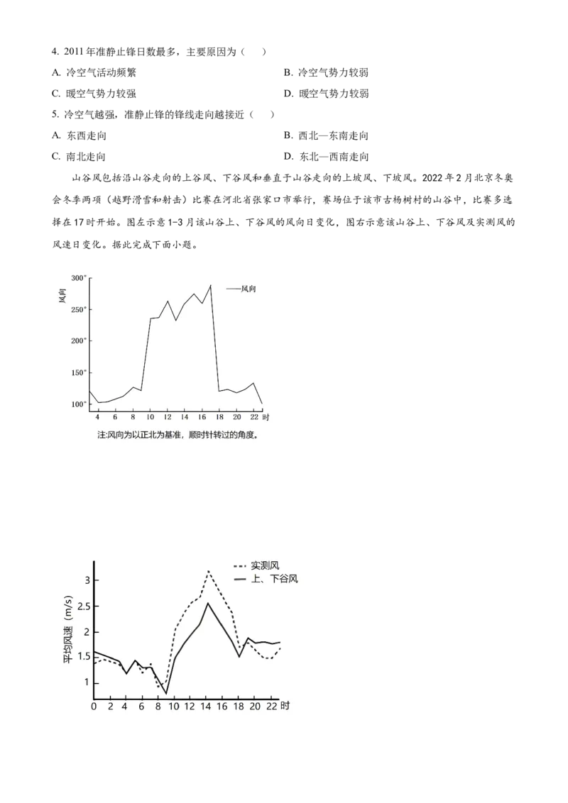 山东省泰安第二中学2023-2024学年高二下学期6月月考地理试题（含答案）_A1502026各地模拟卷（超值！）_6月_2406302024山东省泰安第二中学高二下学期6月月考