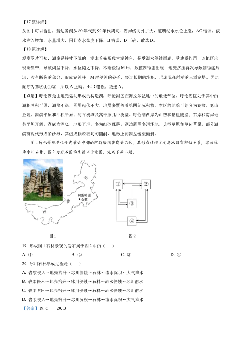 山东省泰安第二中学2023-2024学年高二下学期6月月考地理试题（含答案）_A1502026各地模拟卷（超值！）_6月_2406302024山东省泰安第二中学高二下学期6月月考