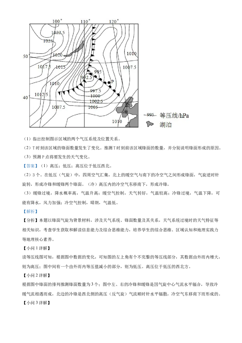 山东省泰安第二中学2023-2024学年高二下学期6月月考地理试题（含答案）_A1502026各地模拟卷（超值！）_6月_2406302024山东省泰安第二中学高二下学期6月月考