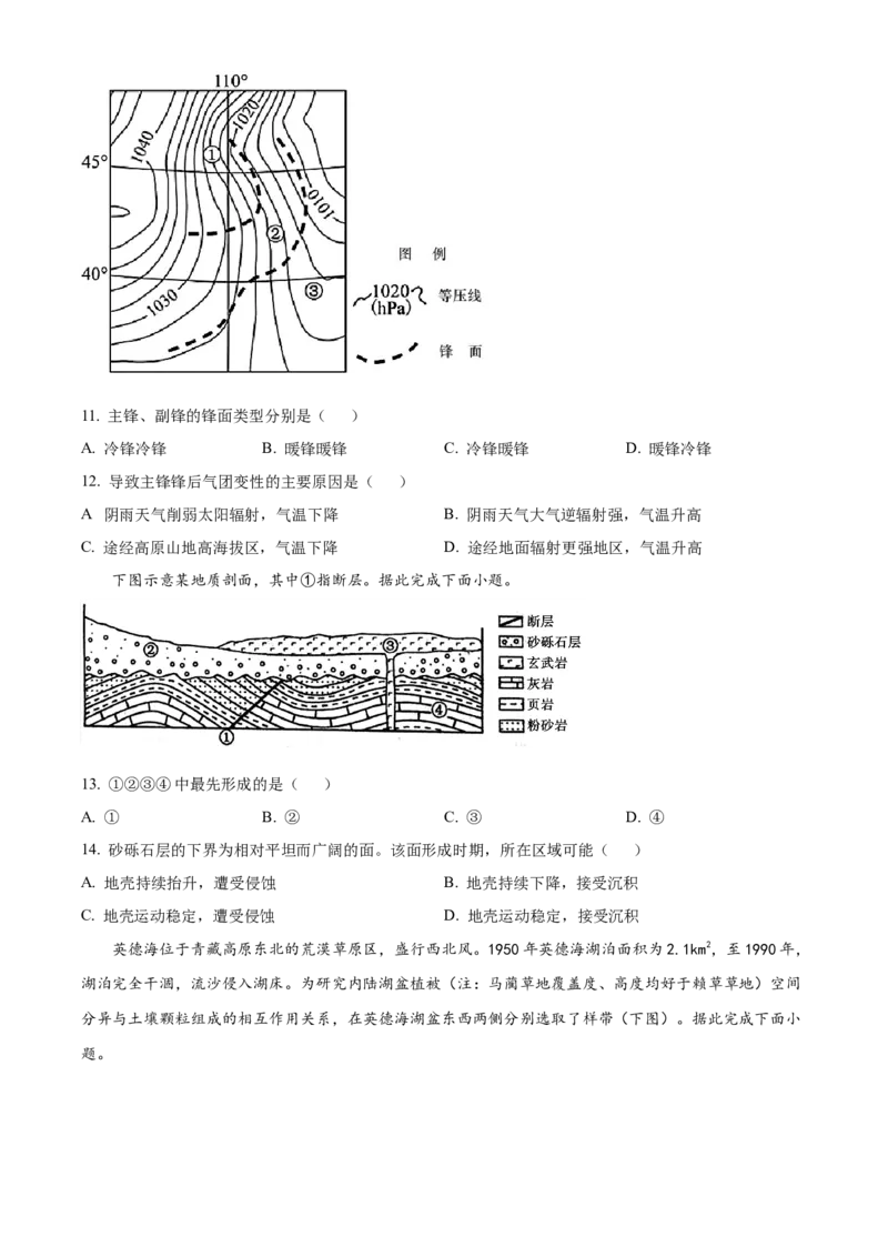 山东省泰安第二中学2023-2024学年高二下学期6月月考地理试题（含答案）_A1502026各地模拟卷（超值！）_6月_2406302024山东省泰安第二中学高二下学期6月月考