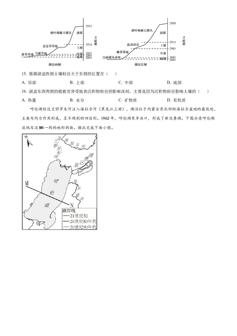 山东省泰安第二中学2023-2024学年高二下学期6月月考地理试题（含答案）_A1502026各地模拟卷（超值！）_6月_2406302024山东省泰安第二中学高二下学期6月月考
