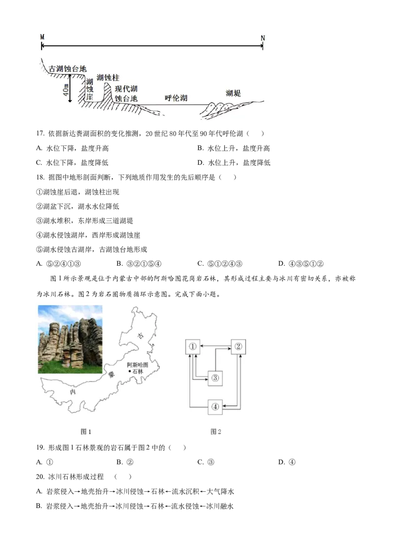 山东省泰安第二中学2023-2024学年高二下学期6月月考地理试题（含答案）_A1502026各地模拟卷（超值！）_6月_2406302024山东省泰安第二中学高二下学期6月月考