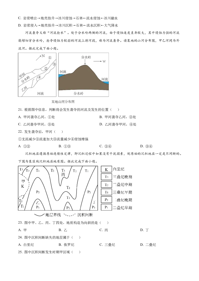 山东省泰安第二中学2023-2024学年高二下学期6月月考地理试题（含答案）_A1502026各地模拟卷（超值！）_6月_2406302024山东省泰安第二中学高二下学期6月月考