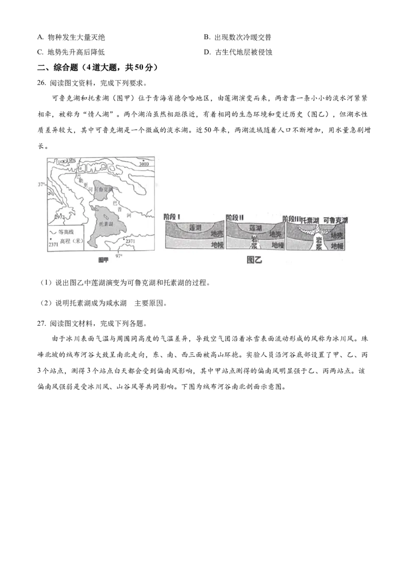 山东省泰安第二中学2023-2024学年高二下学期6月月考地理试题（含答案）_A1502026各地模拟卷（超值！）_6月_2406302024山东省泰安第二中学高二下学期6月月考