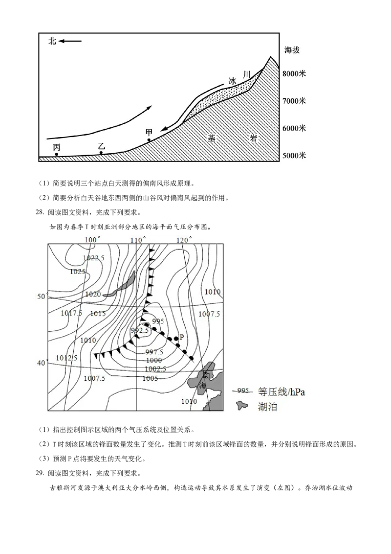 山东省泰安第二中学2023-2024学年高二下学期6月月考地理试题（含答案）_A1502026各地模拟卷（超值！）_6月_2406302024山东省泰安第二中学高二下学期6月月考