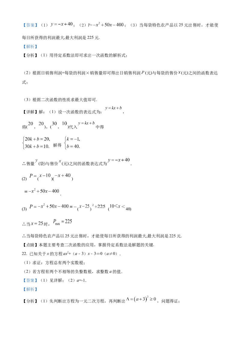精品解析：北京市东城区第一七一中学2021-2022学年九年级上学期期末数学模拟练习试卷（解析版）(1)_北京初中期末题_C605-京七八九_B京市数学七八九_北京9上数学_2022-2023