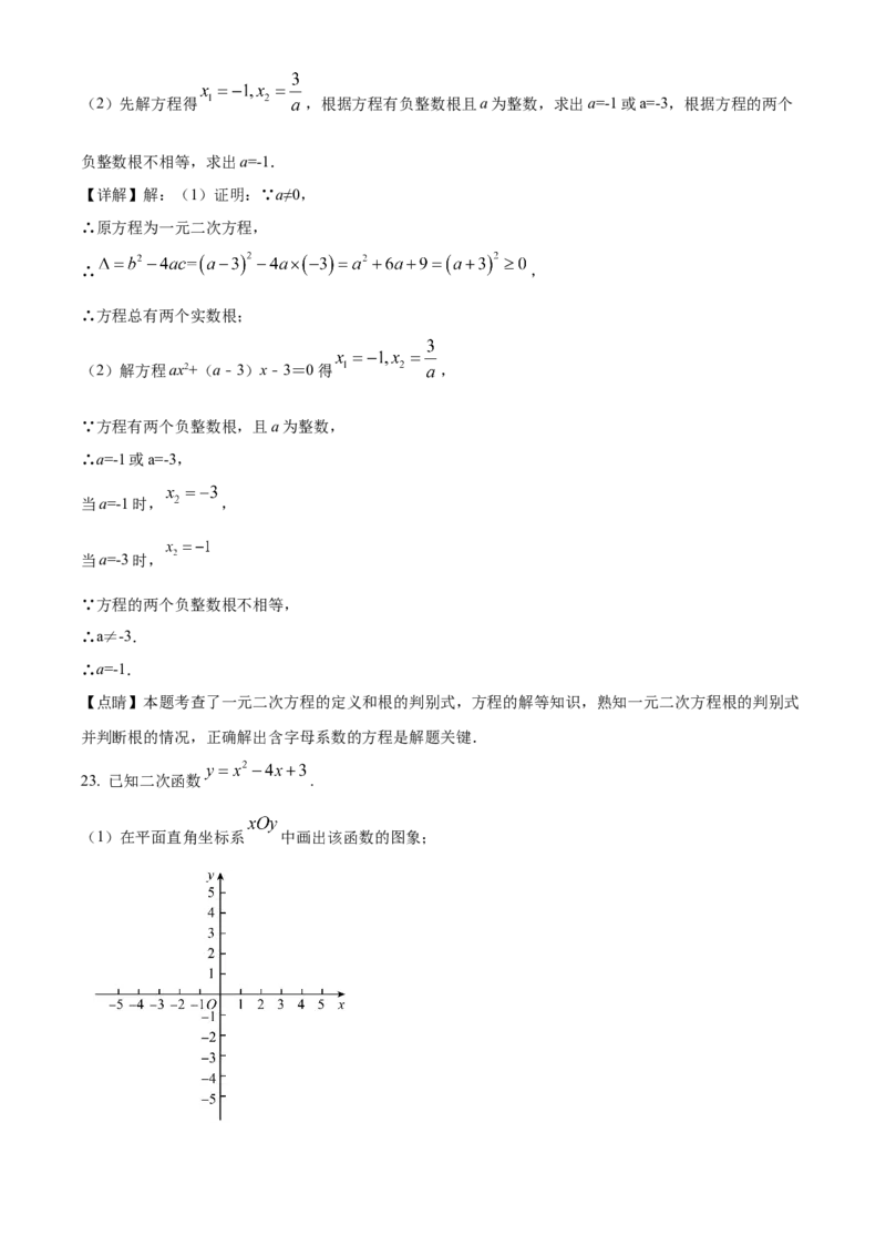 精品解析：北京市东城区第一七一中学2021-2022学年九年级上学期期末数学模拟练习试卷（解析版）(1)_北京初中期末题_C605-京七八九_B京市数学七八九_北京9上数学_2022-2023