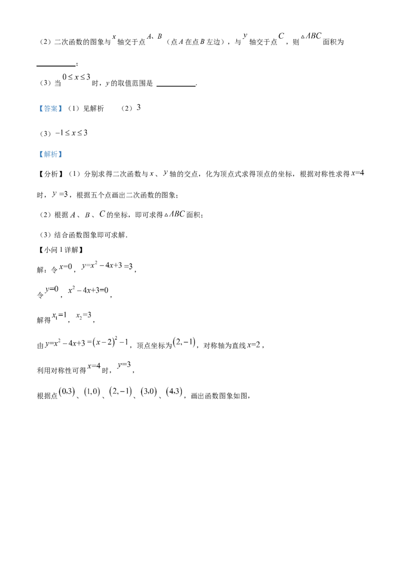 精品解析：北京市东城区第一七一中学2021-2022学年九年级上学期期末数学模拟练习试卷（解析版）(1)_北京初中期末题_C605-京七八九_B京市数学七八九_北京9上数学_2022-2023