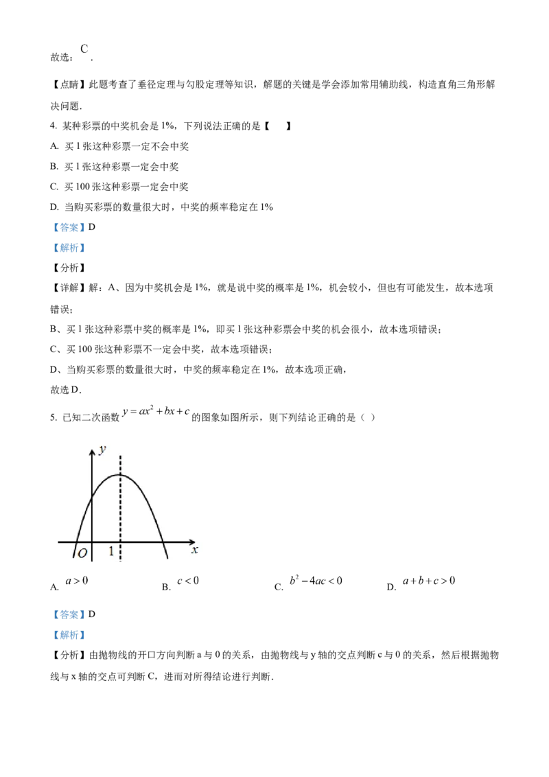精品解析：北京市东城区第一七一中学2021-2022学年九年级上学期期末数学模拟练习试卷（解析版）(1)_北京初中期末题_C605-京七八九_B京市数学七八九_北京9上数学_2022-2023