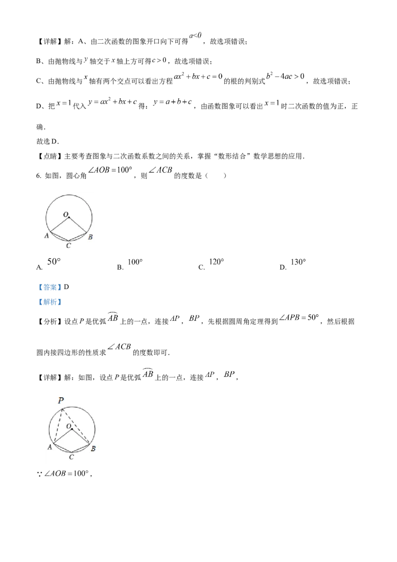 精品解析：北京市东城区第一七一中学2021-2022学年九年级上学期期末数学模拟练习试卷（解析版）(1)_北京初中期末题_C605-京七八九_B京市数学七八九_北京9上数学_2022-2023