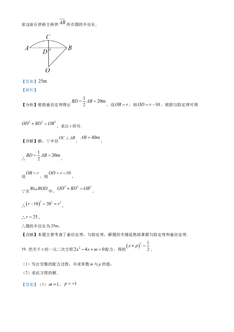 精品解析：北京二中教育集团2022一2023学年九年级上学期期末模拟数学试卷（解析版）(1)_北京初中期末题_C605-京七八九_B京市数学七八九_北京9上数学_2022-2023