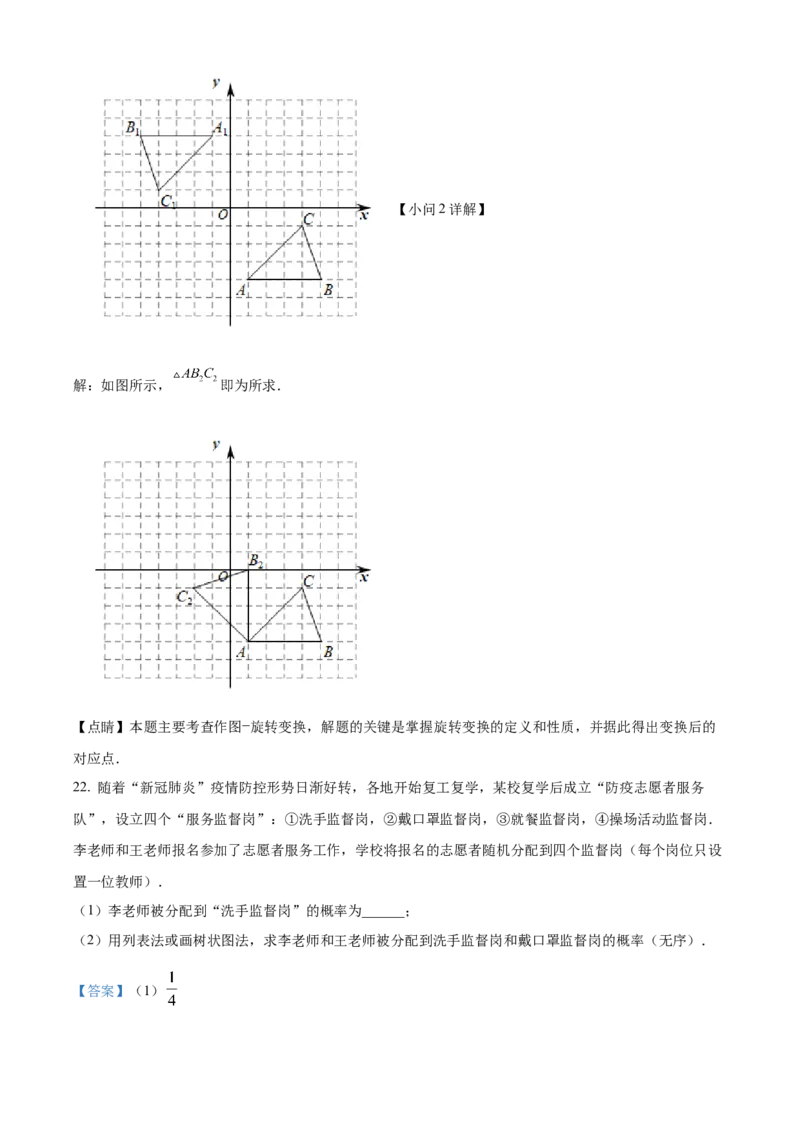 精品解析：北京二中教育集团2022一2023学年九年级上学期期末模拟数学试卷（解析版）(1)_北京初中期末题_C605-京七八九_B京市数学七八九_北京9上数学_2022-2023