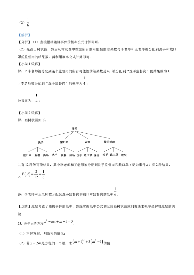 精品解析：北京二中教育集团2022一2023学年九年级上学期期末模拟数学试卷（解析版）(1)_北京初中期末题_C605-京七八九_B京市数学七八九_北京9上数学_2022-2023